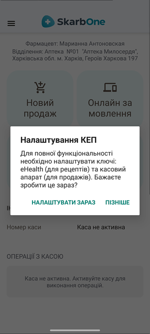 Головний екран SkarbOne з основною інформацією та функціоналом системи