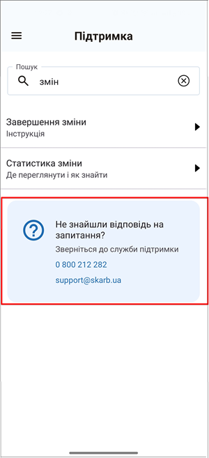 Контакти підтримки: гаряча лінія та електронна адреса