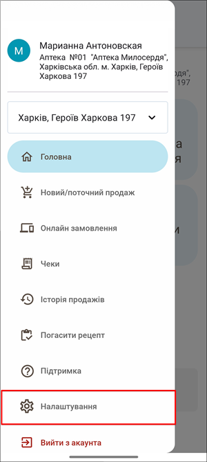 Розділ Налаштування для керування системними параметрами