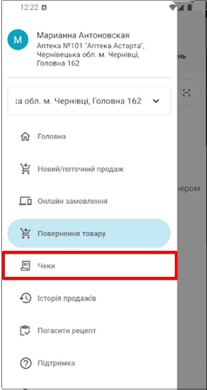 Розділ Чеки в боковому меню для перегляду та пошуку чеків
