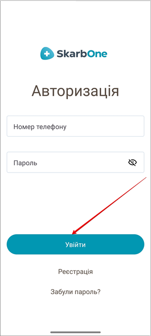 Екран авторизації: поле номера телефону та пароля, кнопка Увійти