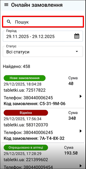 Поле Пошук для введення коду