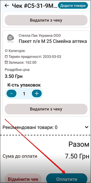 Екран чека з кнопкою Оплатити